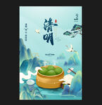 清明青团海报