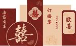 订婚宴  订婚物料