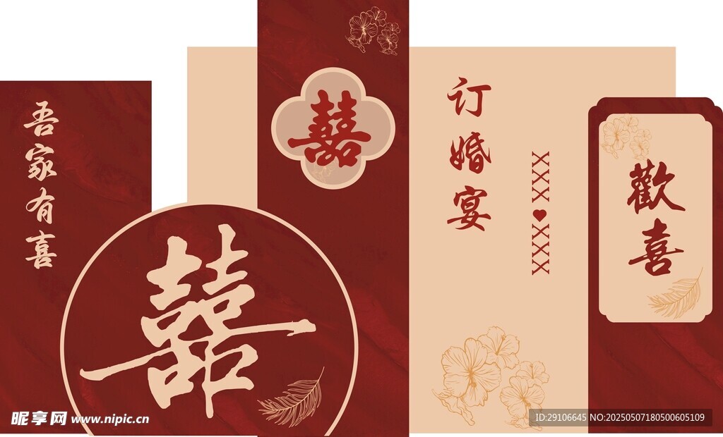 订婚宴  订婚物料