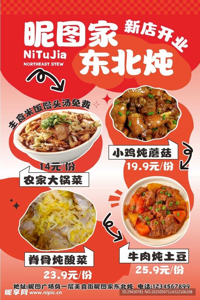 新店开业