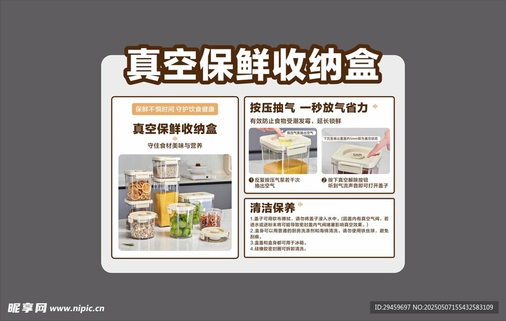 真空保鲜盒