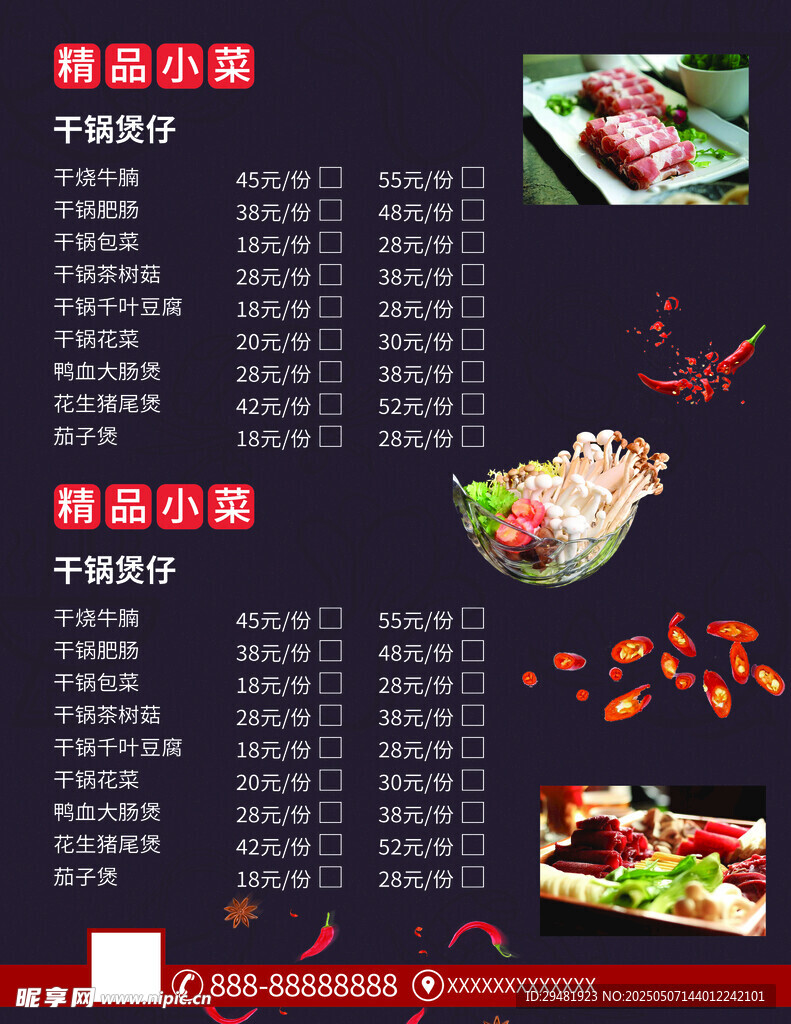日式料理菜单展示