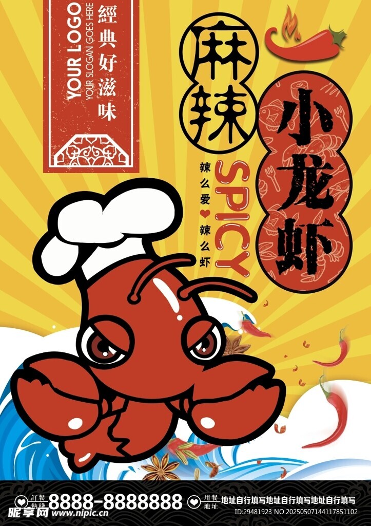 麻辣小龙虾美食宣传海报