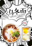 乌冬面美食插画展示