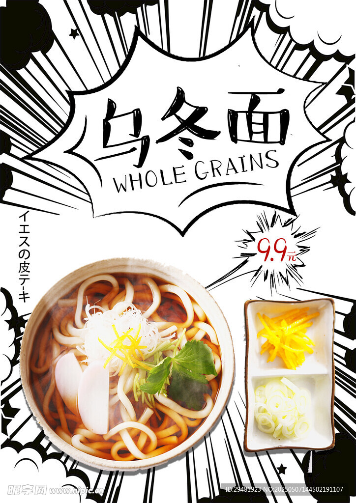 乌冬面美食插画展示