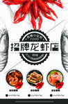 招牌龙虾店美食宣传图