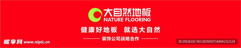 大自然地板