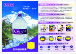 天地矿泉水彩页