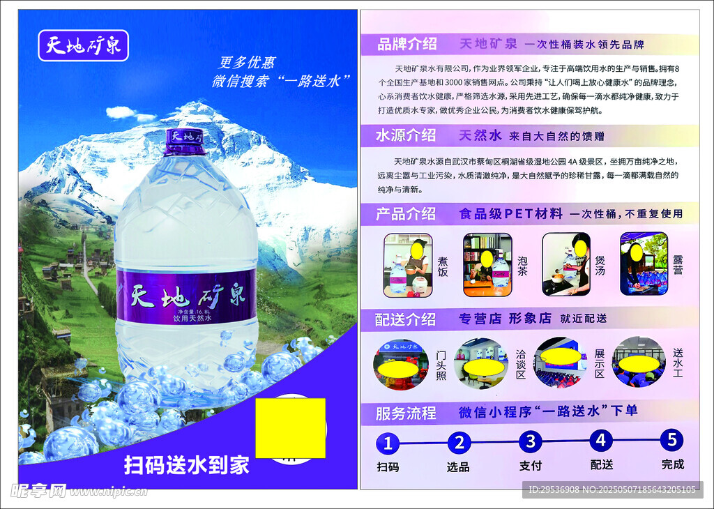 天地矿泉水彩页