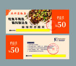 代金券