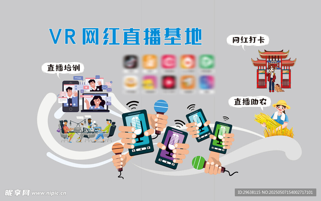 VR网红直播背景墙文化墙