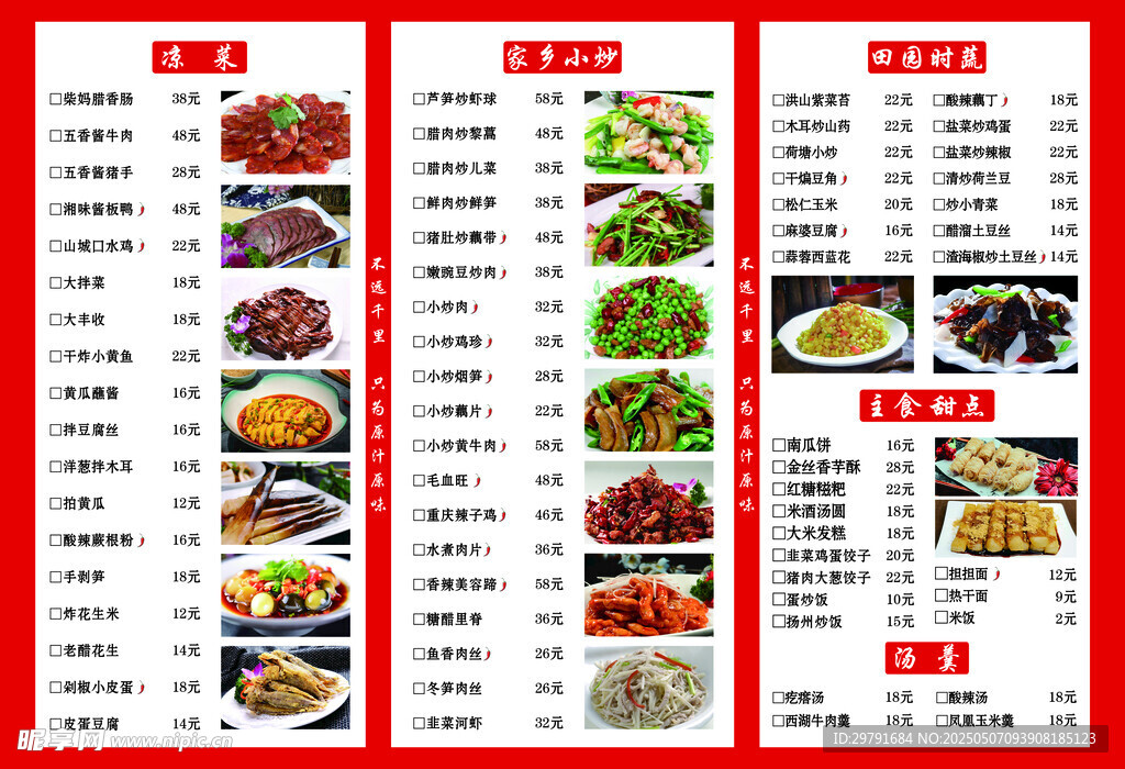 餐饮菜单