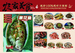 农家美食