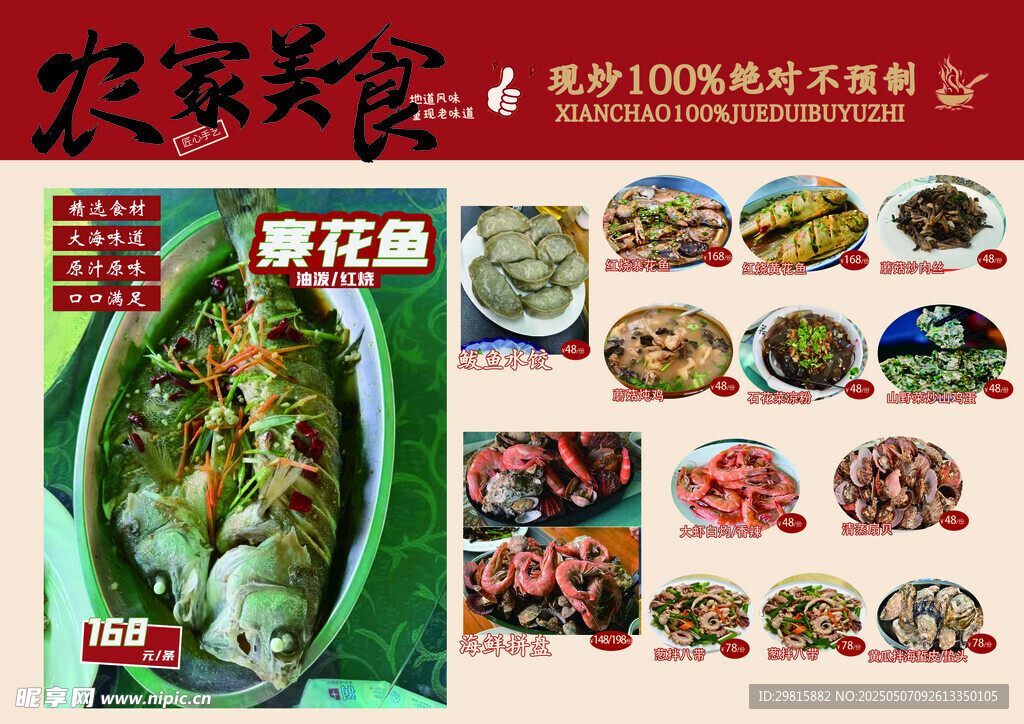 农家美食