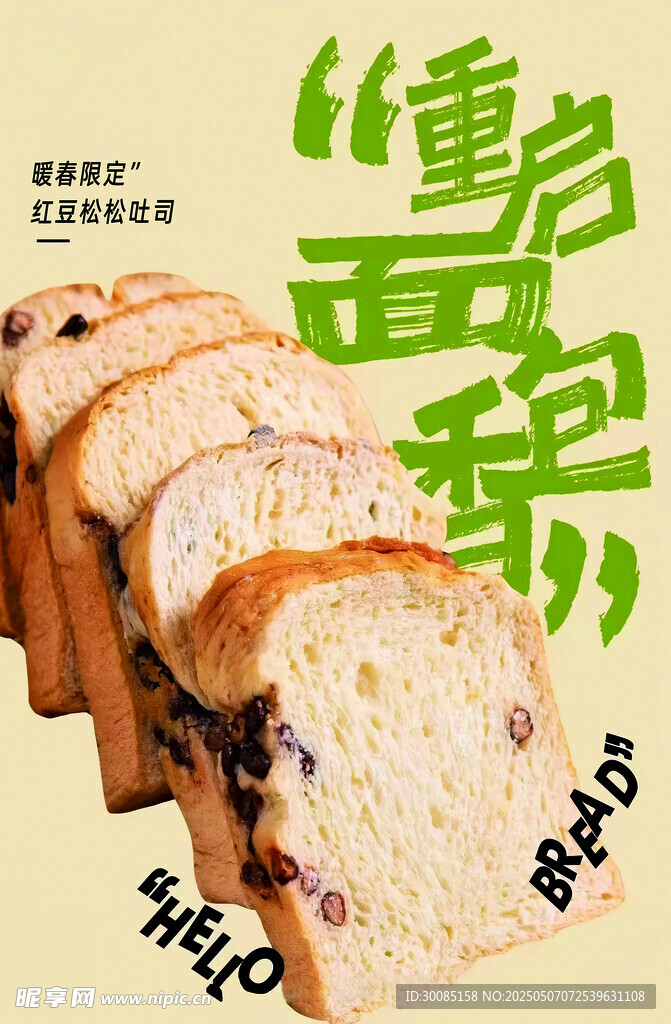 红豆面包切片