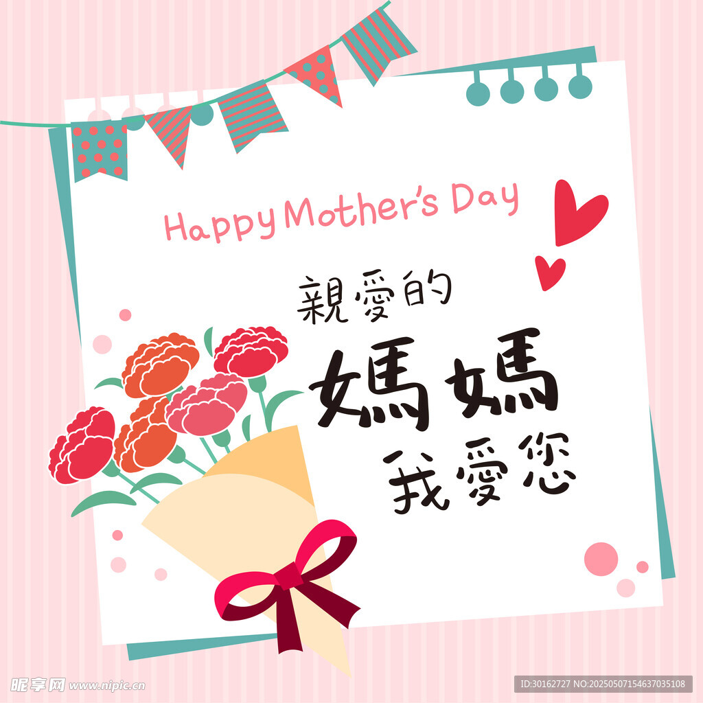 母亲节贺卡