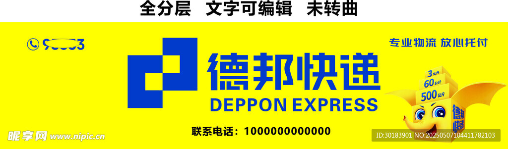 德邦快递物流黄色卡通招牌