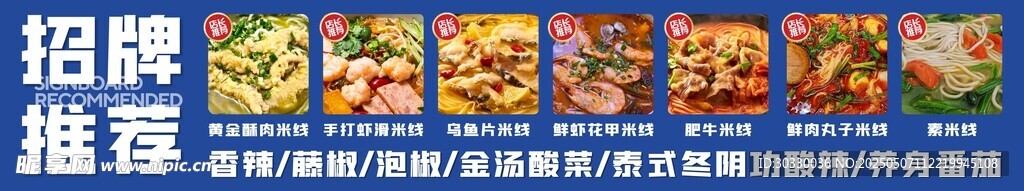 口口香米线灯箱
