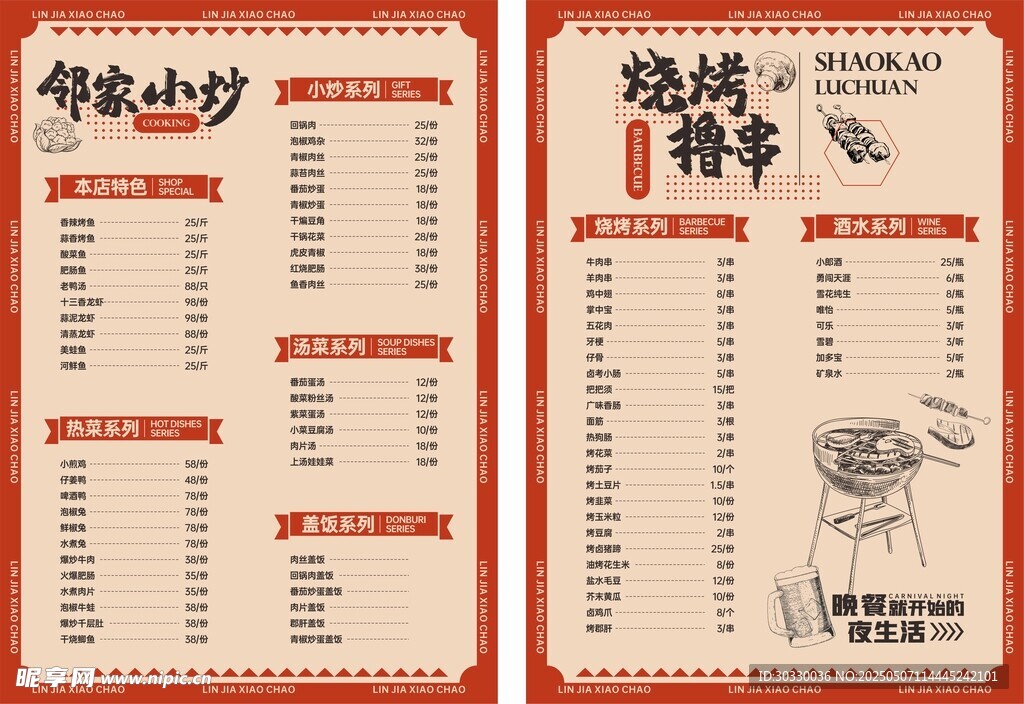 菜单设计