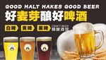 麦芽酿啤酒 多样啤酒杯展示