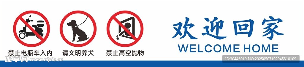 禁止电瓶车入内  请文明养犬 