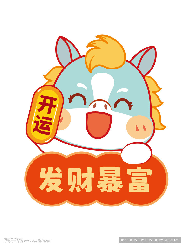 福悦祥驹