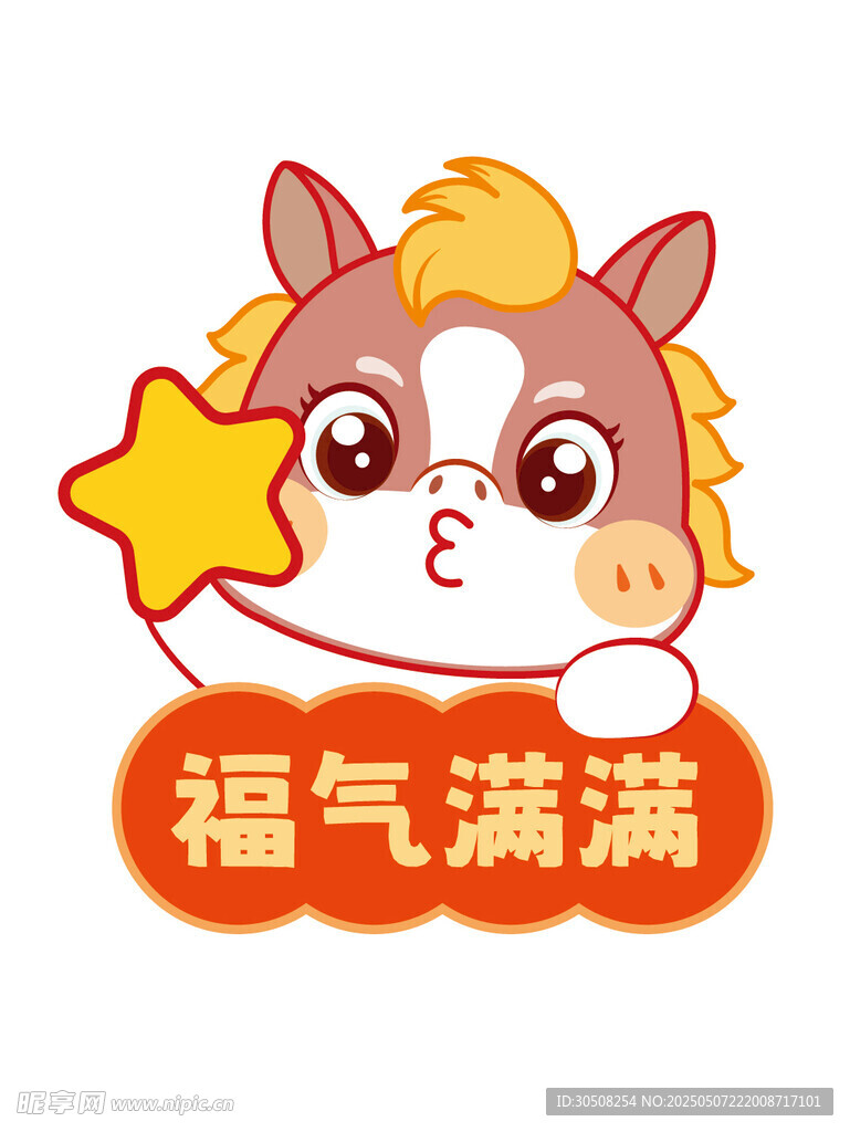 幻福灵驹