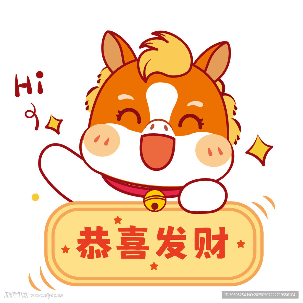 喜趣萌马