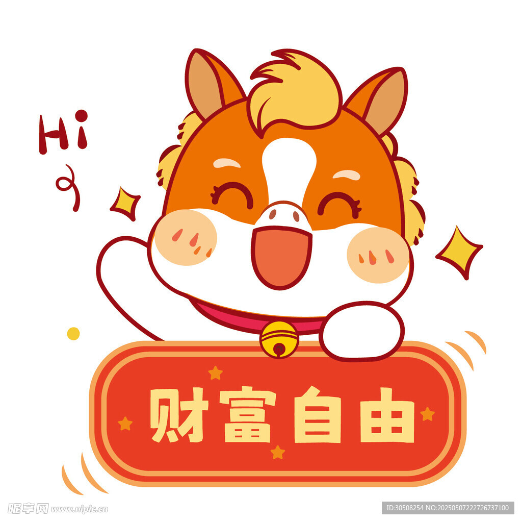 笑甜萌马