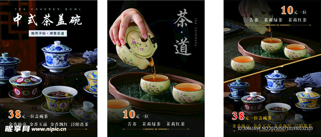 品茶海报