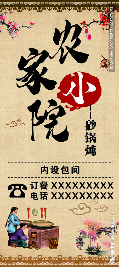 农家小院美食欢乐时光