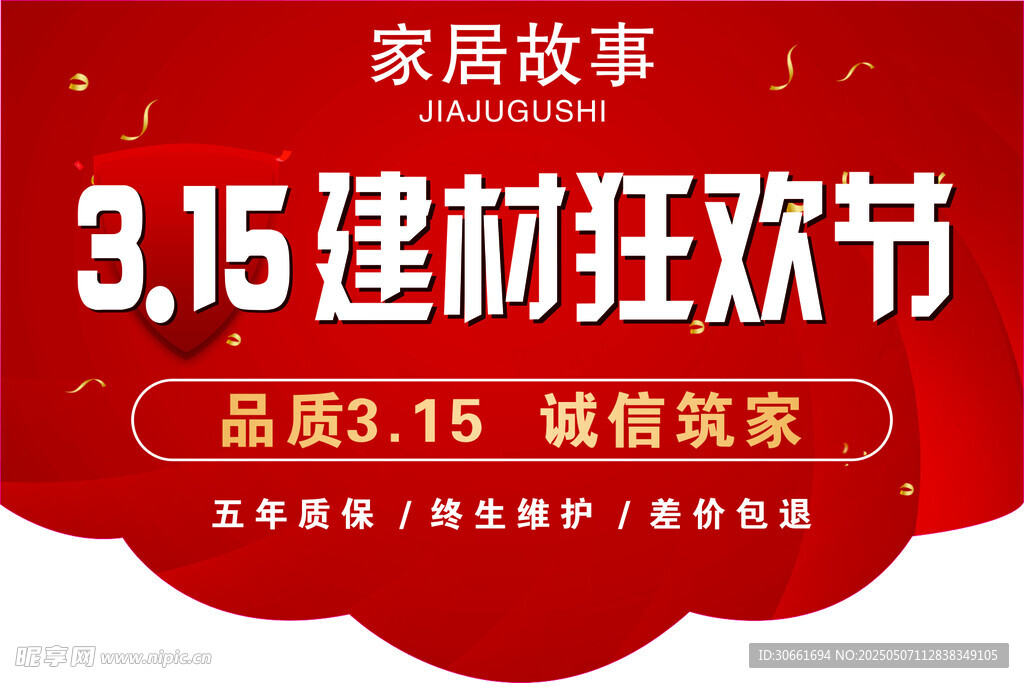 315家居吊旗