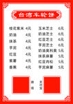 车轮饼菜单