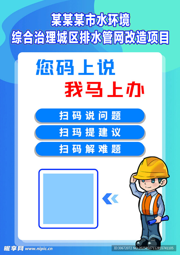 扫码海报