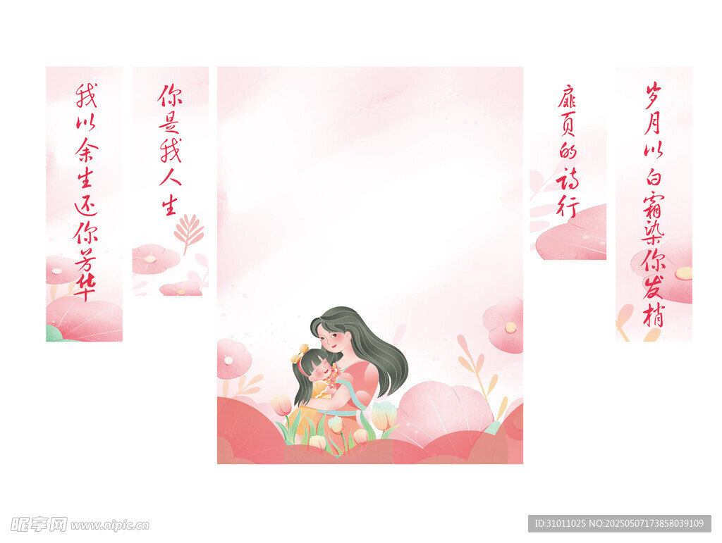 母女温馨时刻插画设计