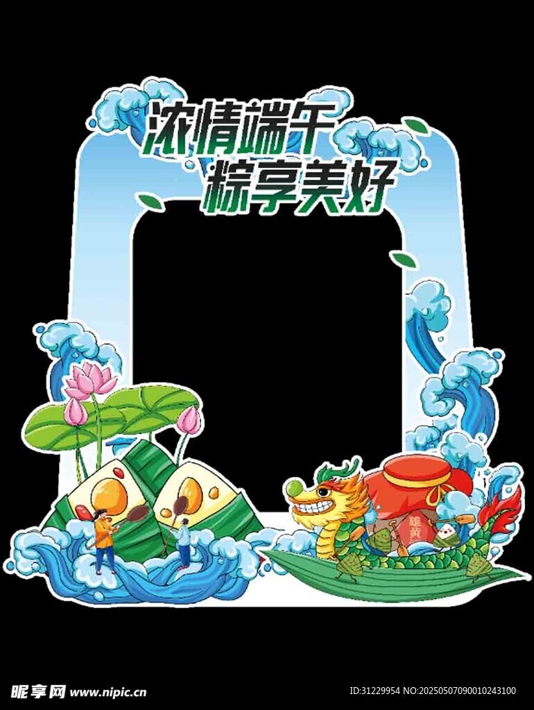 端午龙门