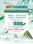 端午节放假通知 