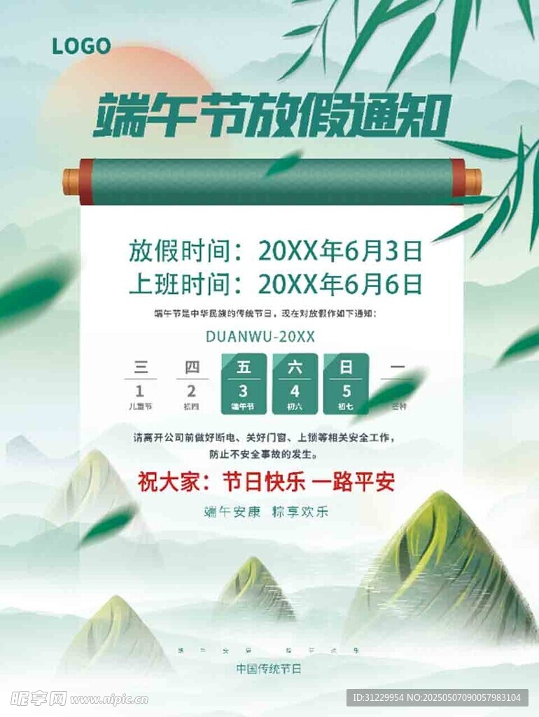 端午节放假通知 