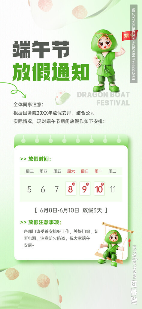 端午节 