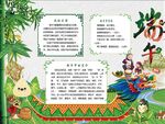 端午手抄报
