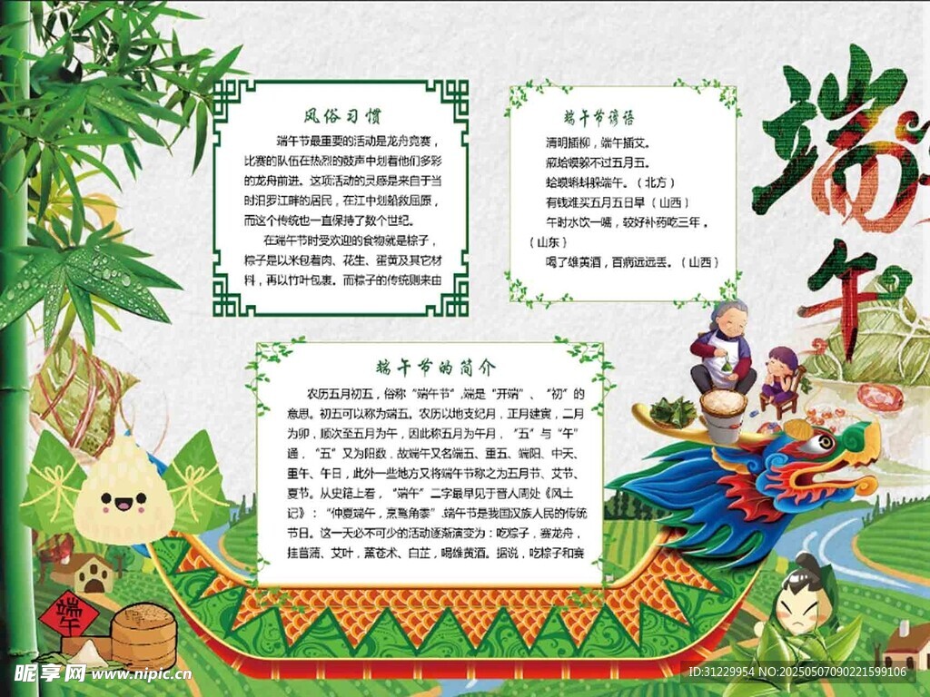 端午手抄报