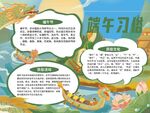 端午手抄报 