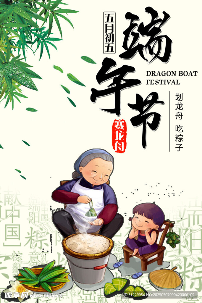 端午 