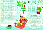 端午手抄报
