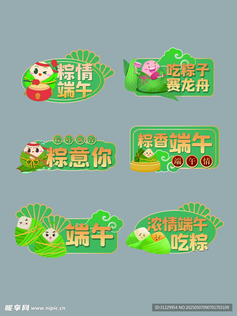 端午手举牌