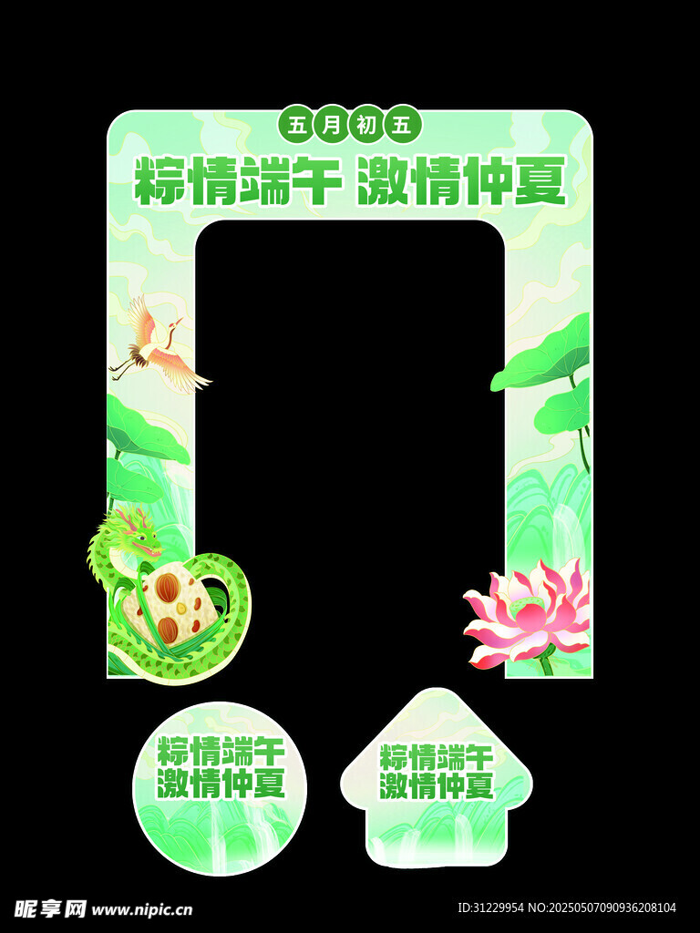 端午门头地贴