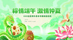  粽情端午