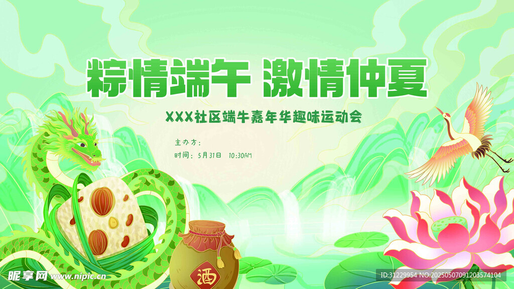  粽情端午