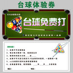 台球卡