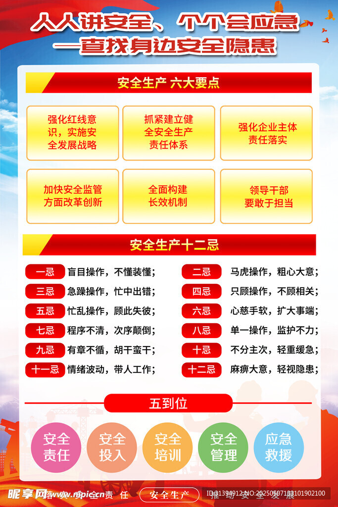 安全生产月
